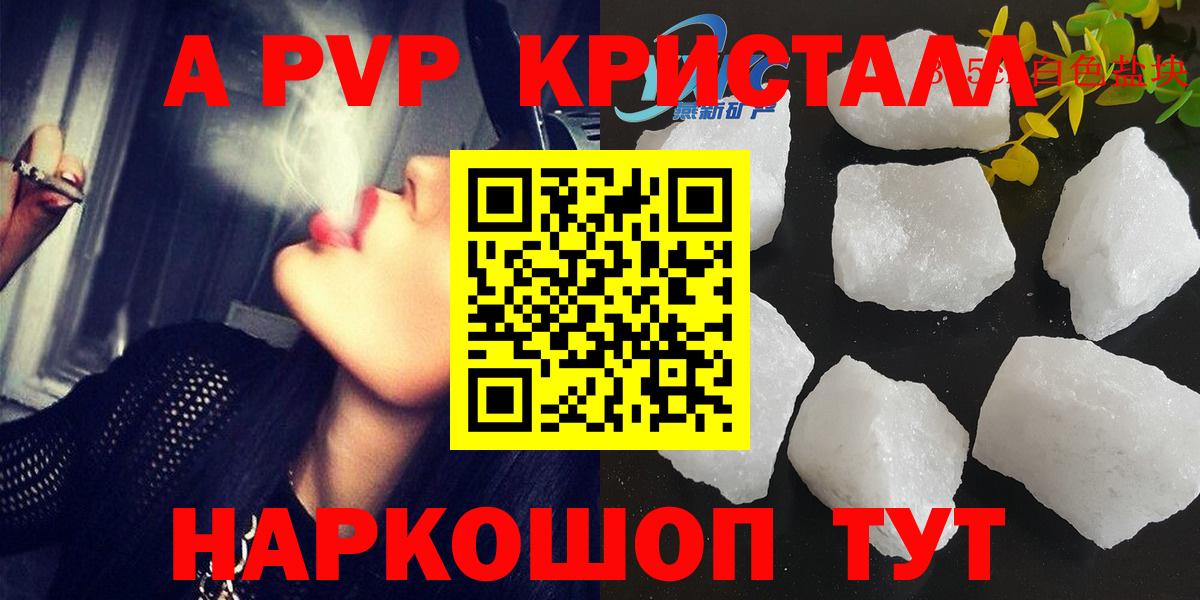A-PVP Соль  Альфа ПВП  Кыштым  Альфа ПВП Crystall  Вход с VPN 