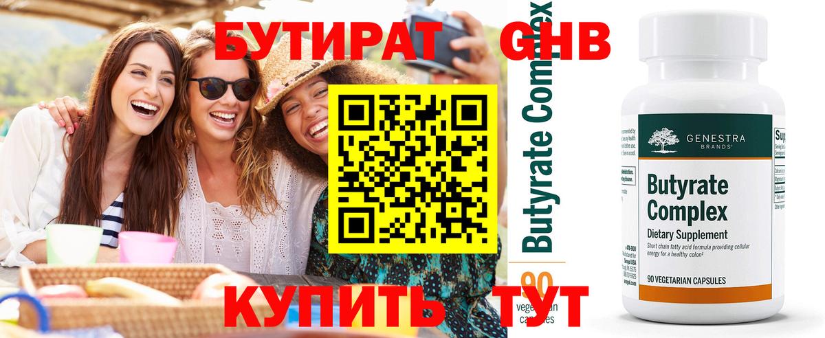 БУТИРАТ жидкий экстази  Вход с VPN  Кыштым 