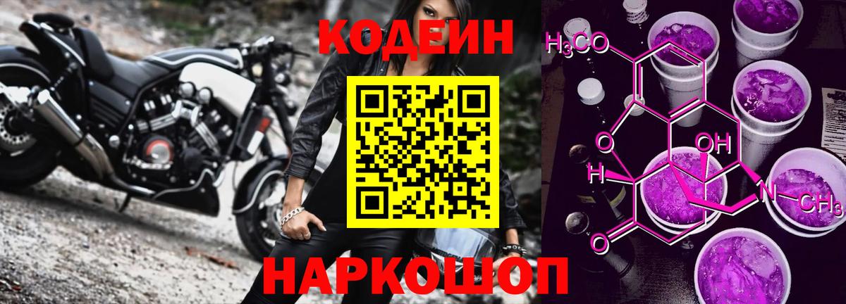 Кодеиновый сироп Lean напиток Lean (лин) Кыштым