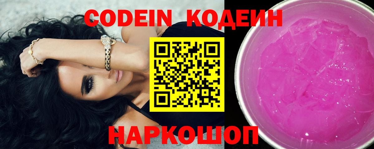 Кодеиновый сироп Lean Purple Drank  Вход с VPN  Кодеин напиток Lean (лин)  Кыштым 