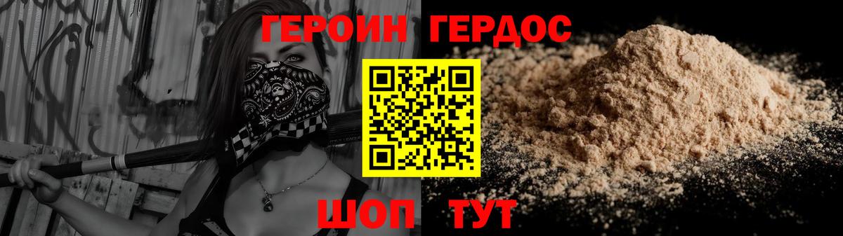 Героин Афган Кыштым