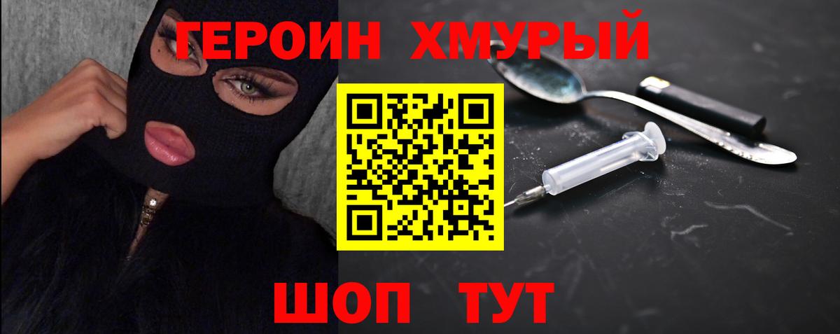 Героин  Вход с VPN  Кыштым  Героин VHQ 