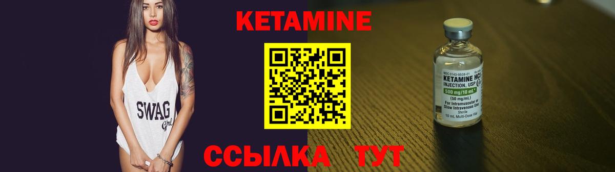 Кетамин ketamine Кыштым