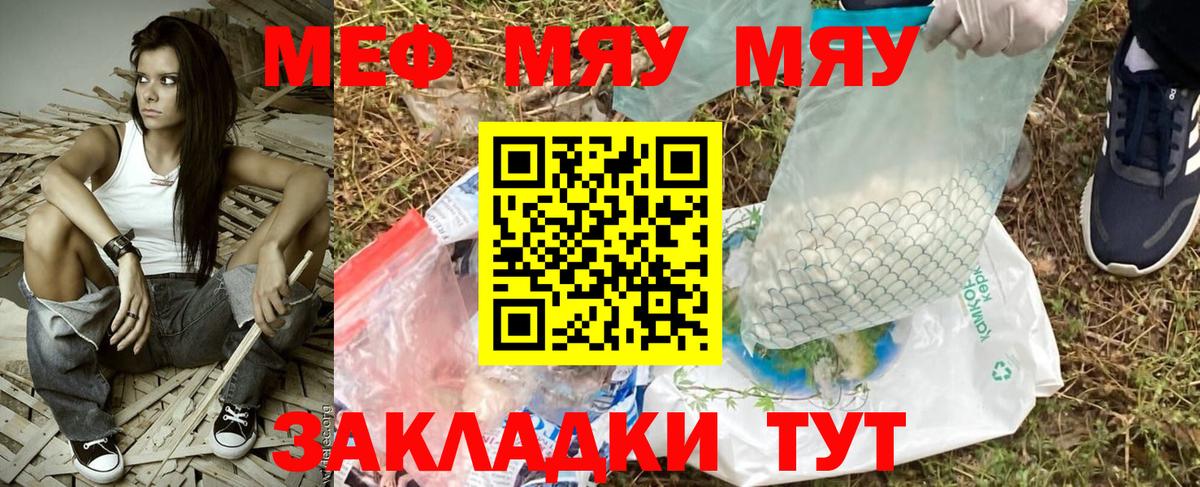 МЕФ  МЯУ-МЯУ mephedrone  Кыштым  Вход с VPN  кракен сайт  Мефедрон мяу мяу 